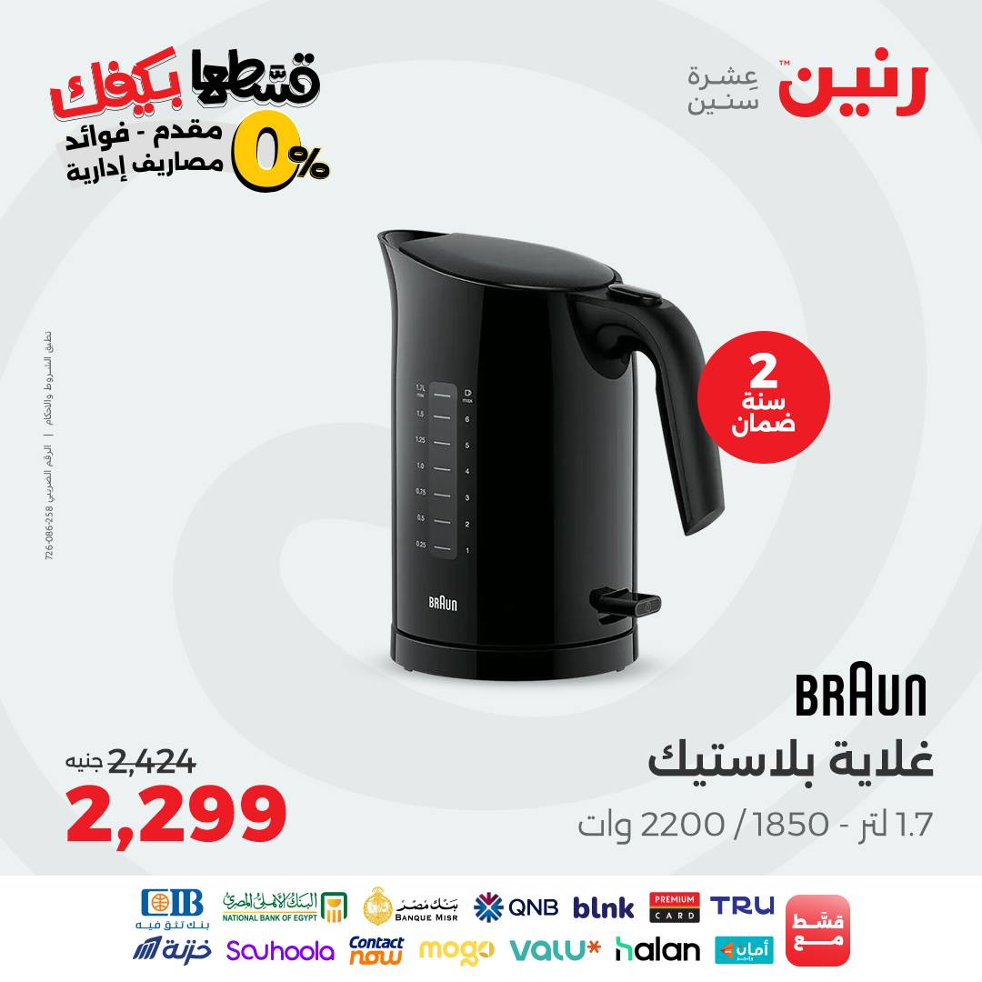 raneen offers from 2sep to 1sep 2025 عروض رنين من 2 سبتمبر حتى 1 سبتمبر 2025 صفحة رقم 28